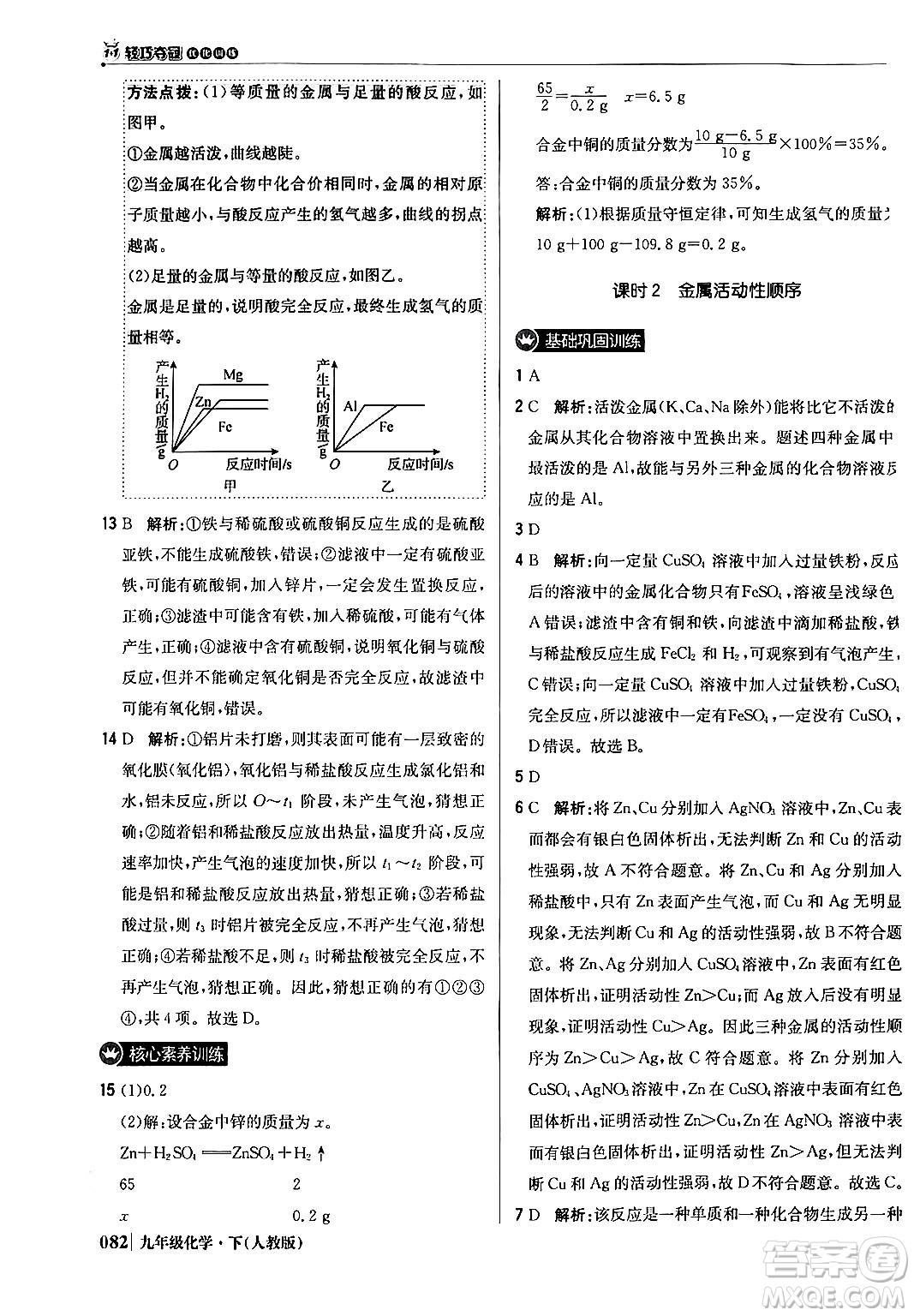 北京教育出版社2024年春1+1輕巧奪冠優(yōu)化訓(xùn)練九年級化學(xué)下冊人教版答案