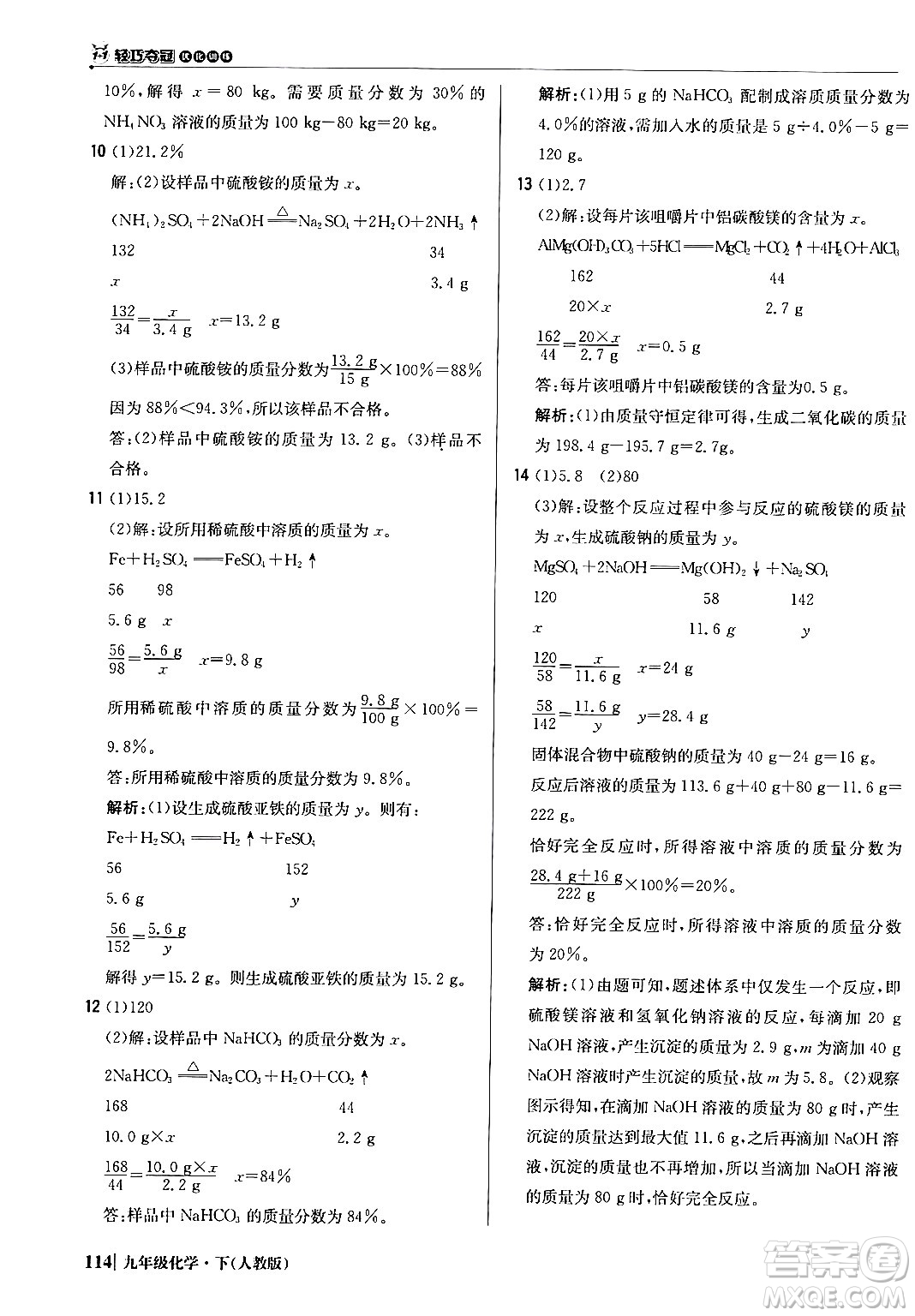 北京教育出版社2024年春1+1輕巧奪冠優(yōu)化訓(xùn)練九年級化學(xué)下冊人教版答案