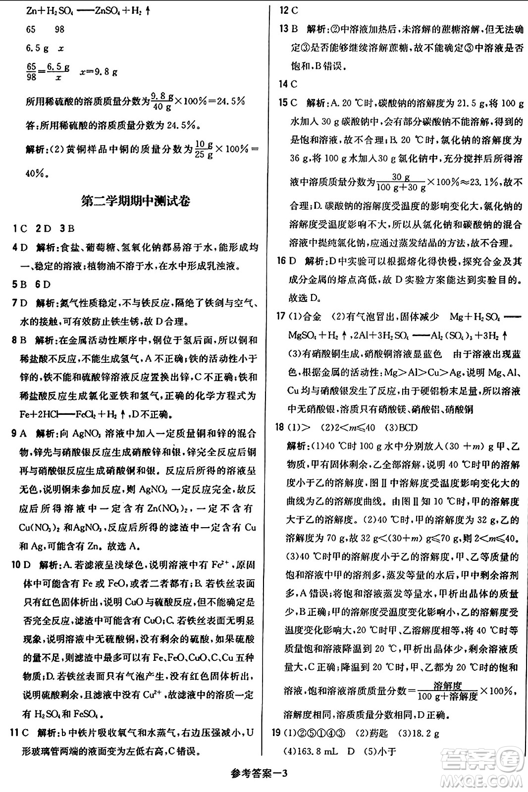 北京教育出版社2024年春1+1輕巧奪冠優(yōu)化訓(xùn)練九年級化學(xué)下冊人教版答案