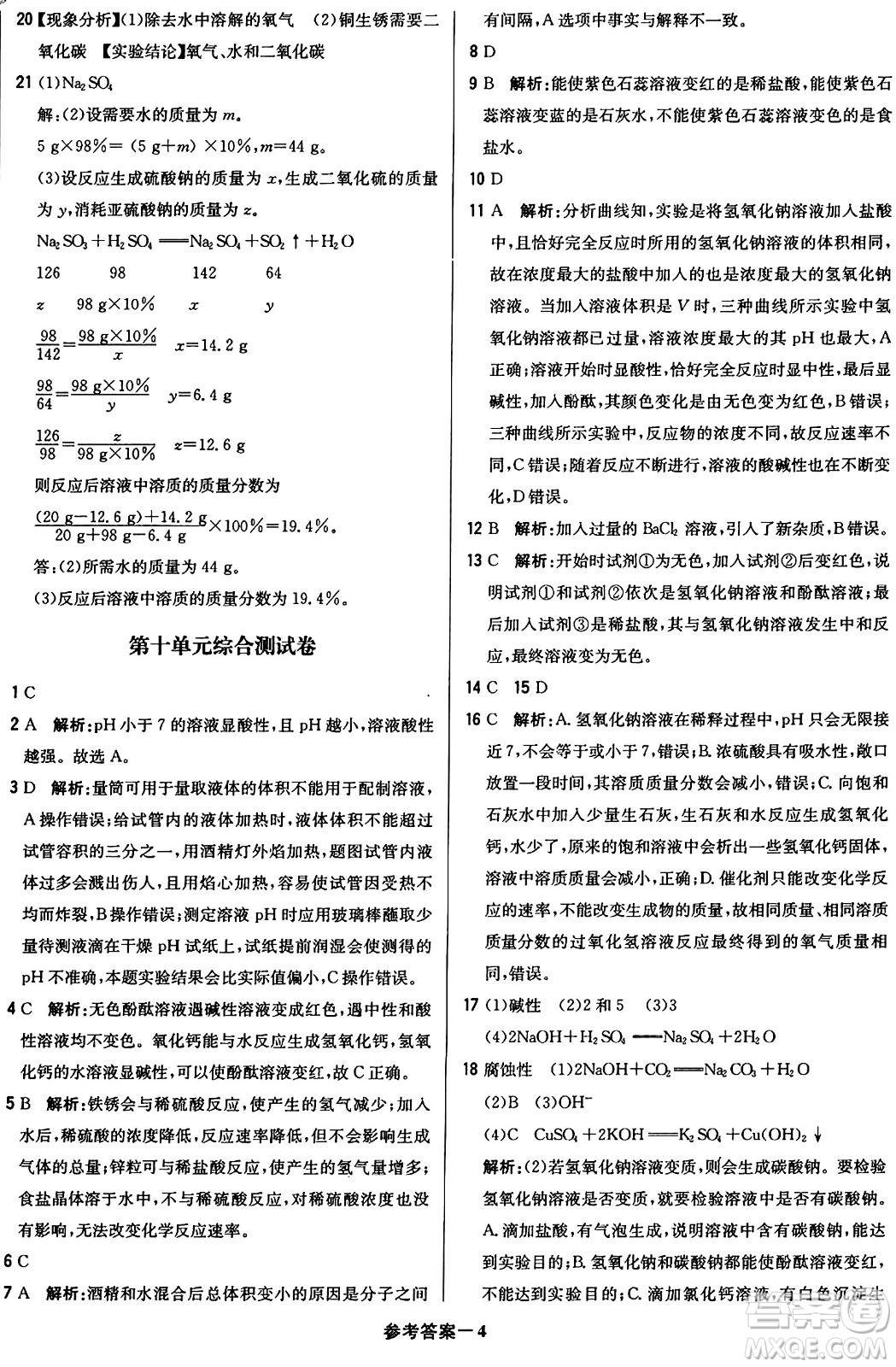 北京教育出版社2024年春1+1輕巧奪冠優(yōu)化訓(xùn)練九年級化學(xué)下冊人教版答案