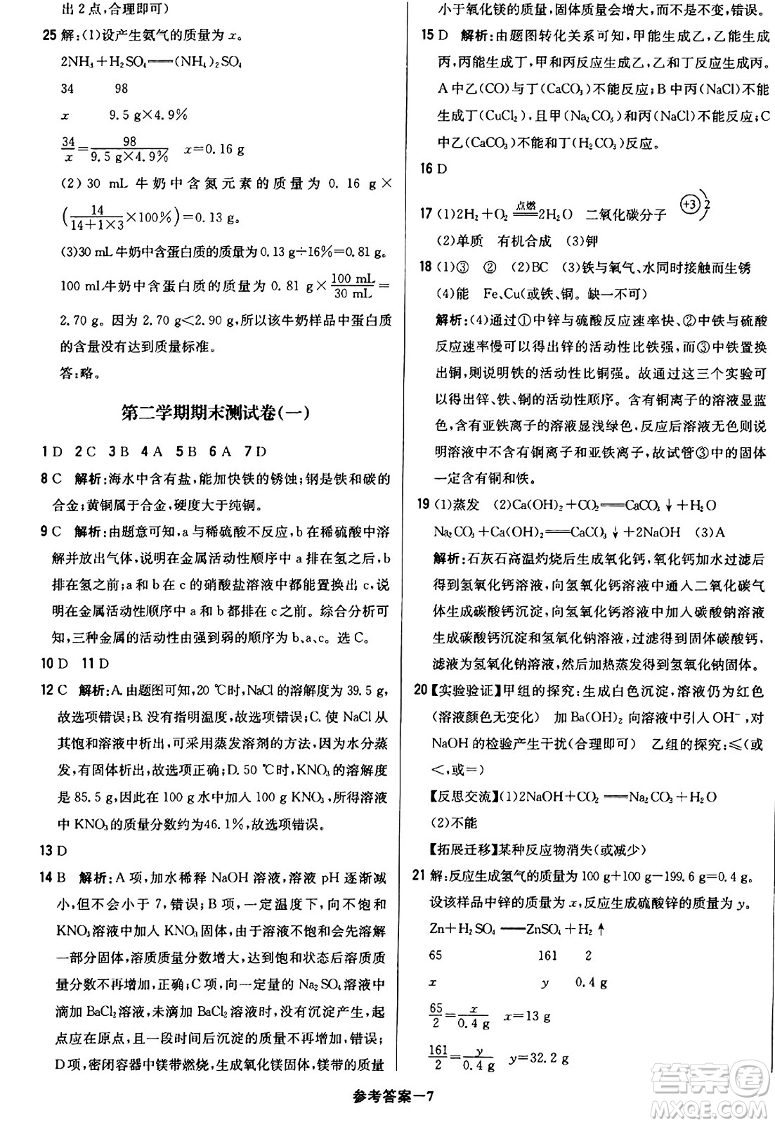 北京教育出版社2024年春1+1輕巧奪冠優(yōu)化訓(xùn)練九年級化學(xué)下冊人教版答案