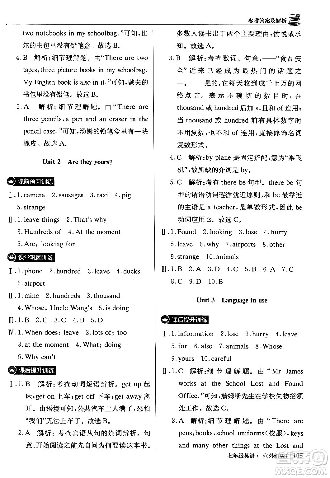 北京教育出版社2024年春1+1輕巧奪冠優(yōu)化訓(xùn)練七年級(jí)英語(yǔ)下冊(cè)外研版答案