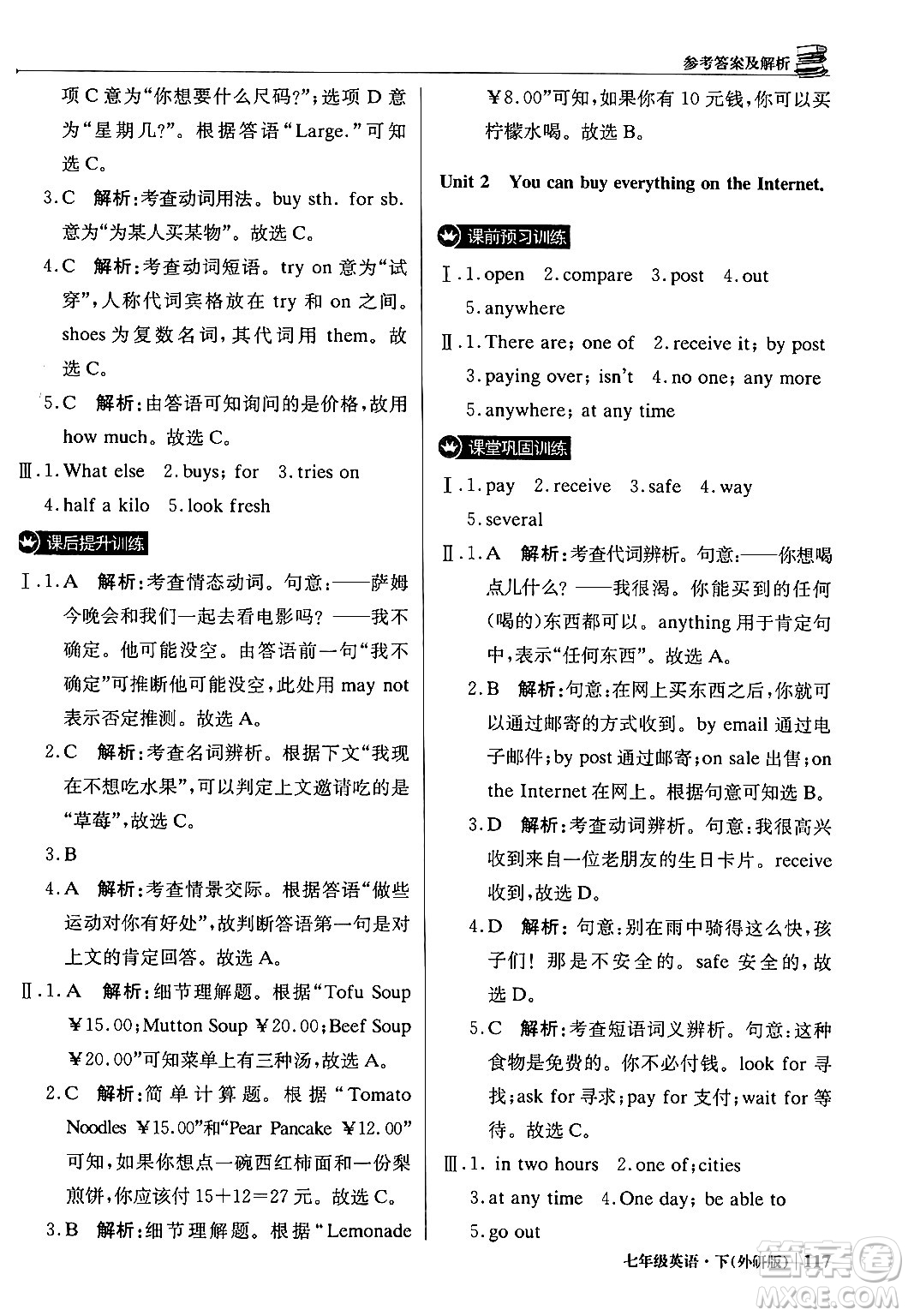 北京教育出版社2024年春1+1輕巧奪冠優(yōu)化訓(xùn)練七年級(jí)英語(yǔ)下冊(cè)外研版答案