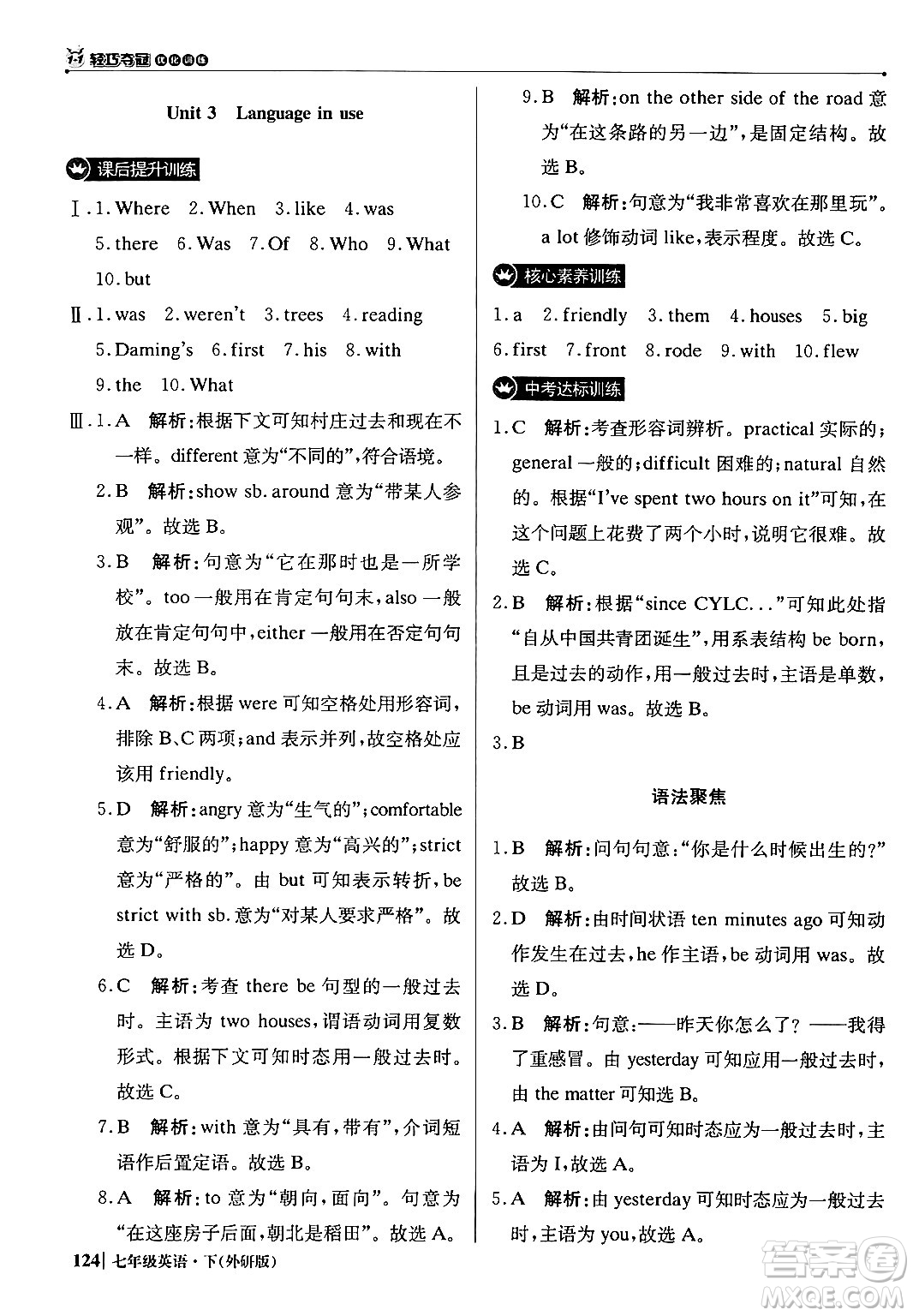 北京教育出版社2024年春1+1輕巧奪冠優(yōu)化訓(xùn)練七年級(jí)英語(yǔ)下冊(cè)外研版答案