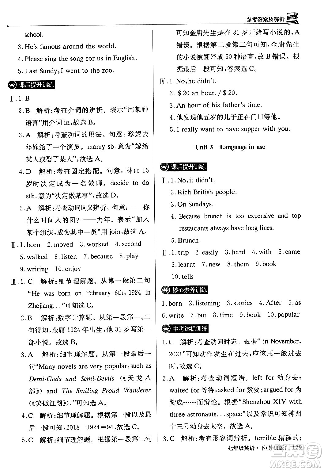 北京教育出版社2024年春1+1輕巧奪冠優(yōu)化訓(xùn)練七年級(jí)英語(yǔ)下冊(cè)外研版答案