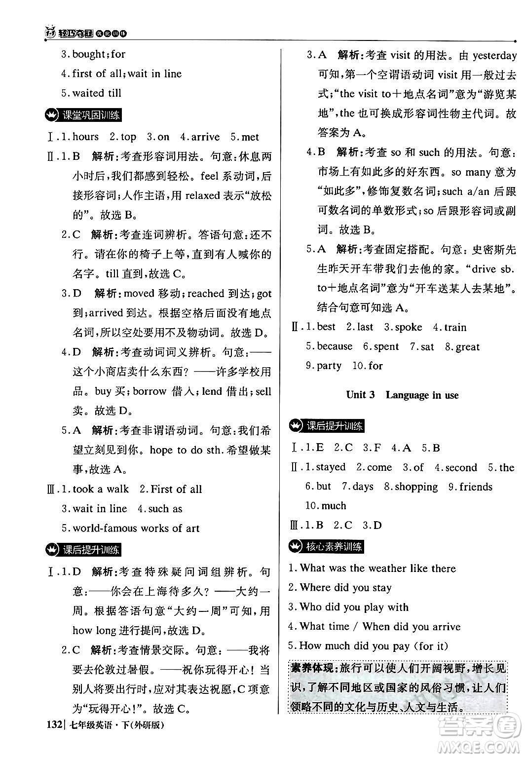 北京教育出版社2024年春1+1輕巧奪冠優(yōu)化訓(xùn)練七年級(jí)英語(yǔ)下冊(cè)外研版答案