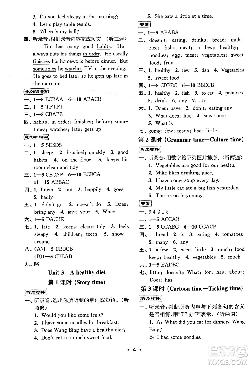 江蘇鳳凰美術出版社2024年春創(chuàng)新課時作業(yè)本六年級英語下冊江蘇版答案