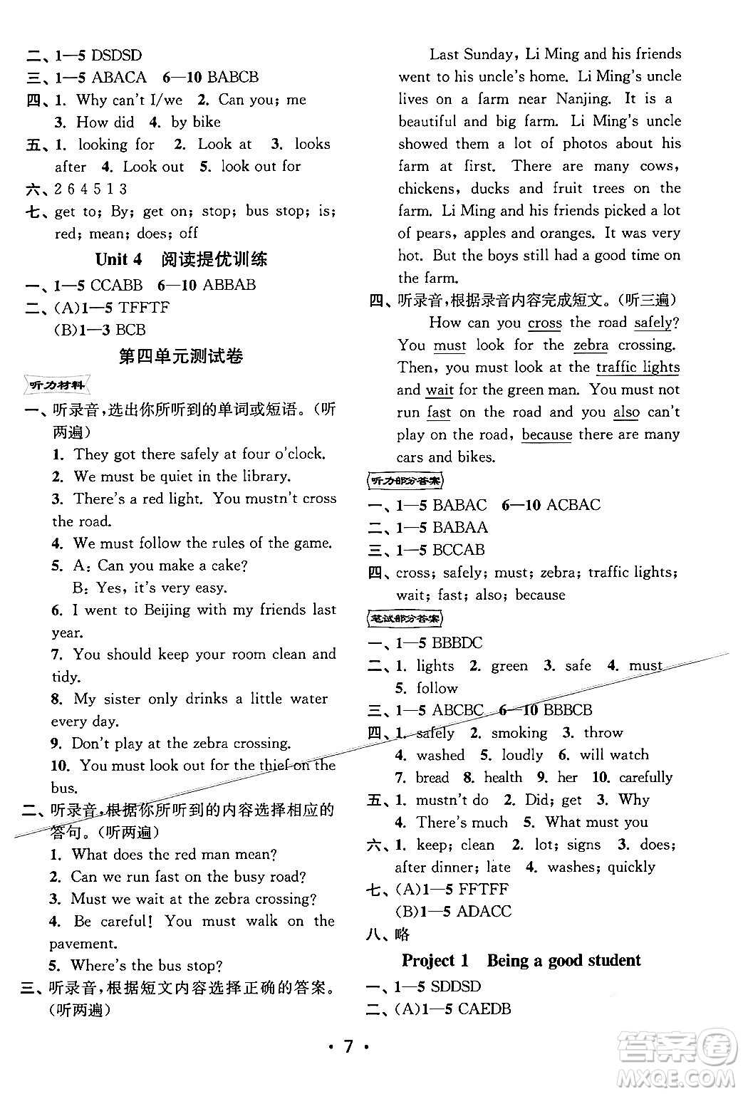 江蘇鳳凰美術出版社2024年春創(chuàng)新課時作業(yè)本六年級英語下冊江蘇版答案