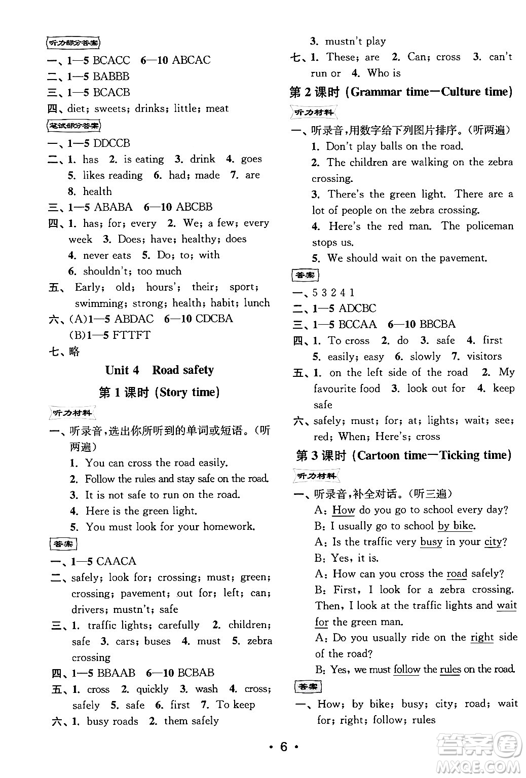 江蘇鳳凰美術出版社2024年春創(chuàng)新課時作業(yè)本六年級英語下冊江蘇版答案