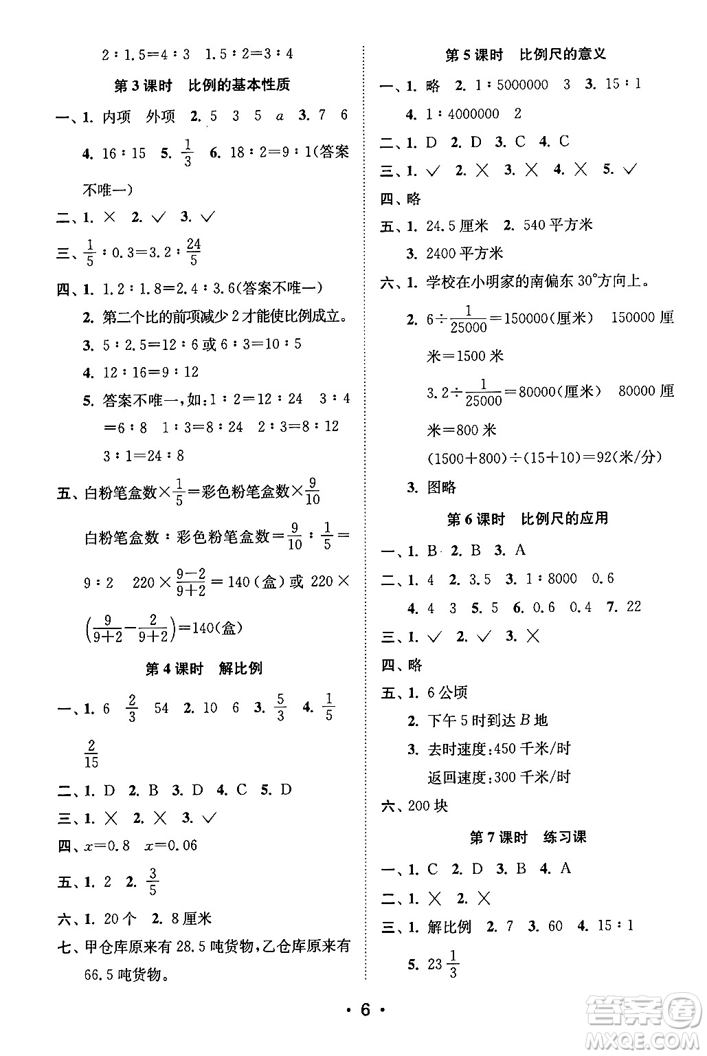 江蘇鳳凰美術(shù)出版社2024年春創(chuàng)新課時作業(yè)本六年級數(shù)學(xué)下冊江蘇版答案