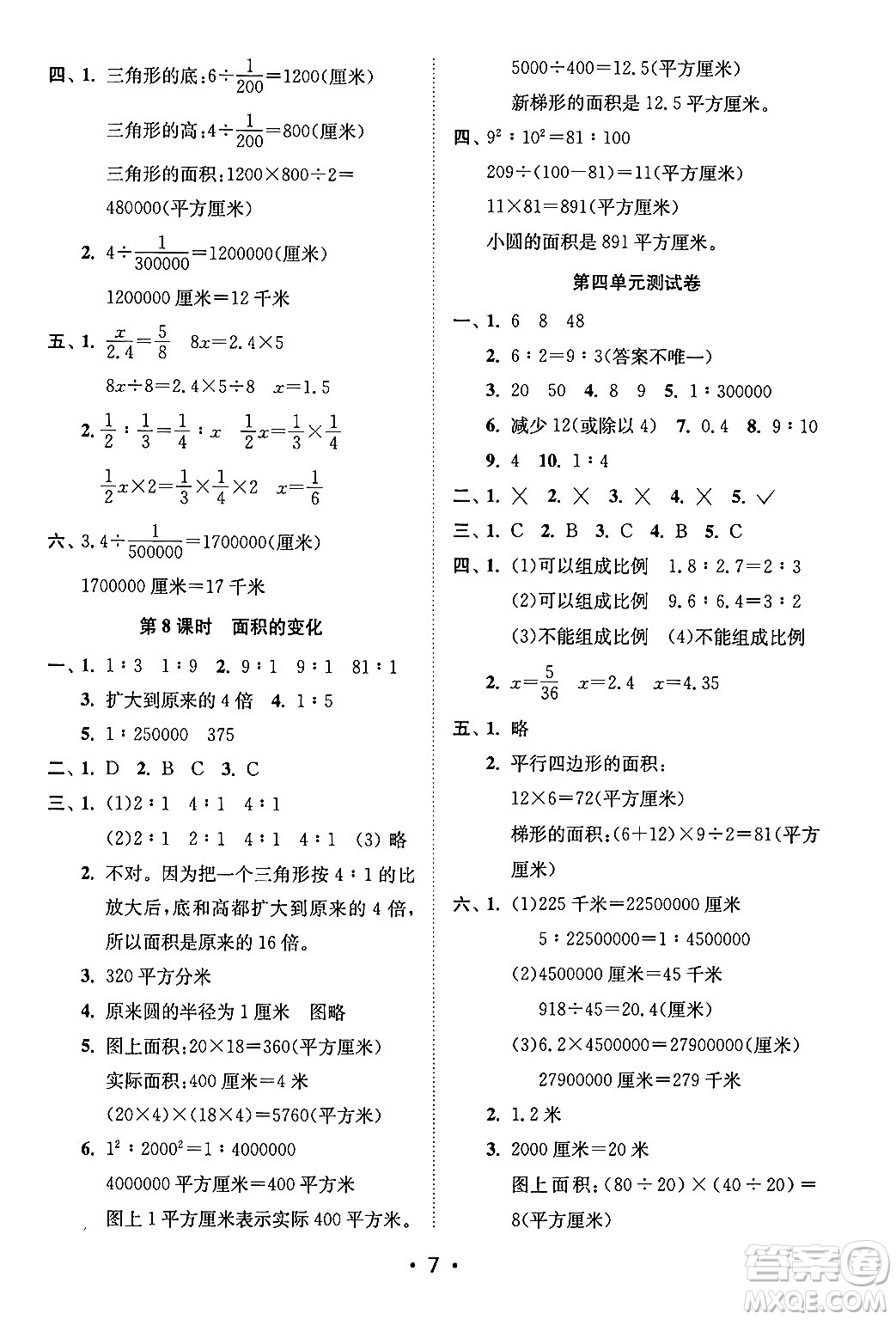 江蘇鳳凰美術(shù)出版社2024年春創(chuàng)新課時作業(yè)本六年級數(shù)學(xué)下冊江蘇版答案