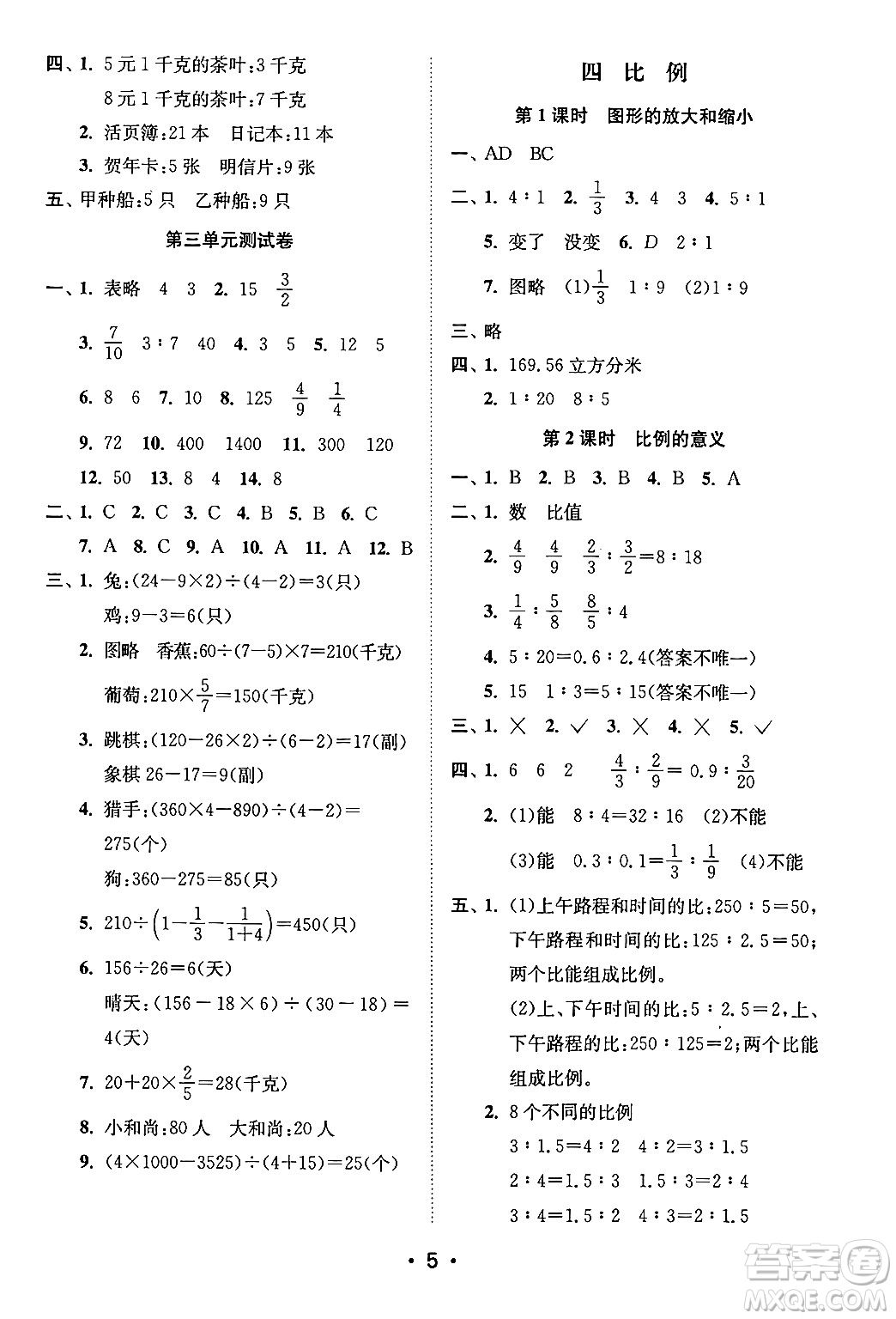 江蘇鳳凰美術(shù)出版社2024年春創(chuàng)新課時作業(yè)本六年級數(shù)學(xué)下冊江蘇版答案