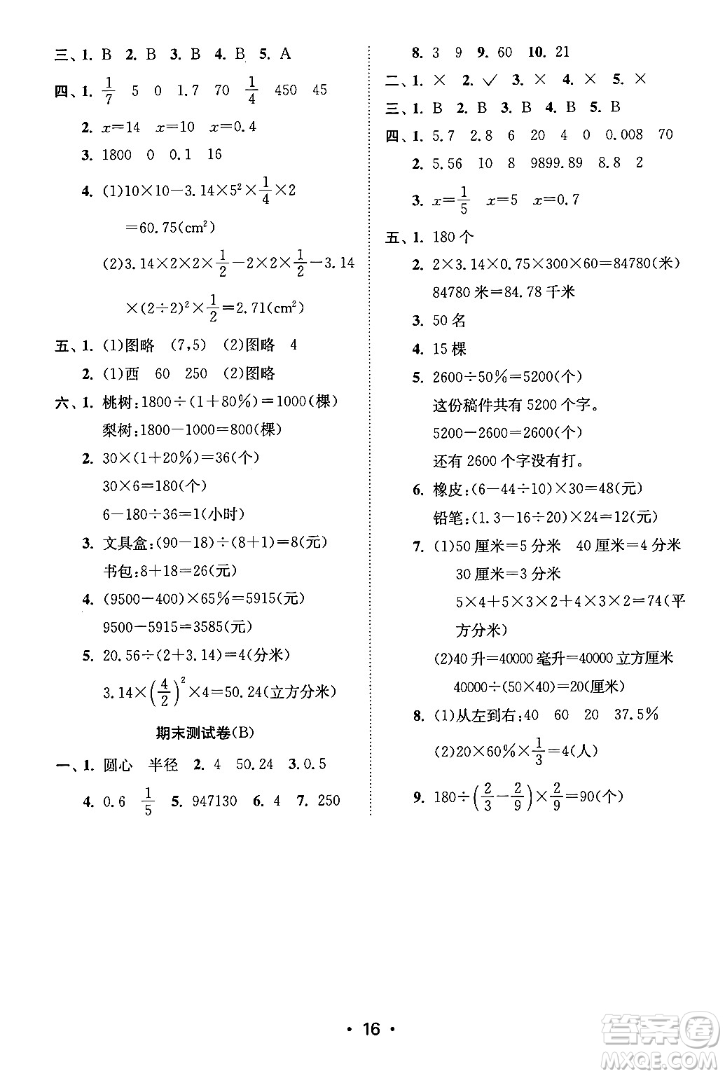 江蘇鳳凰美術(shù)出版社2024年春創(chuàng)新課時作業(yè)本六年級數(shù)學(xué)下冊江蘇版答案