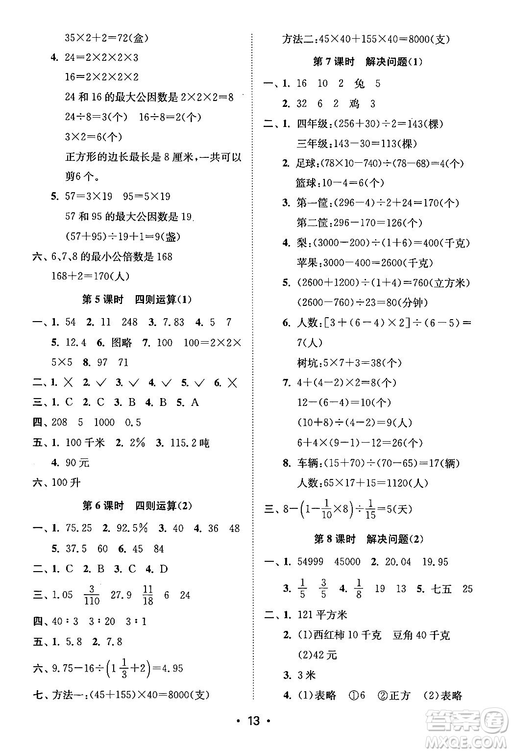 江蘇鳳凰美術(shù)出版社2024年春創(chuàng)新課時作業(yè)本六年級數(shù)學(xué)下冊江蘇版答案