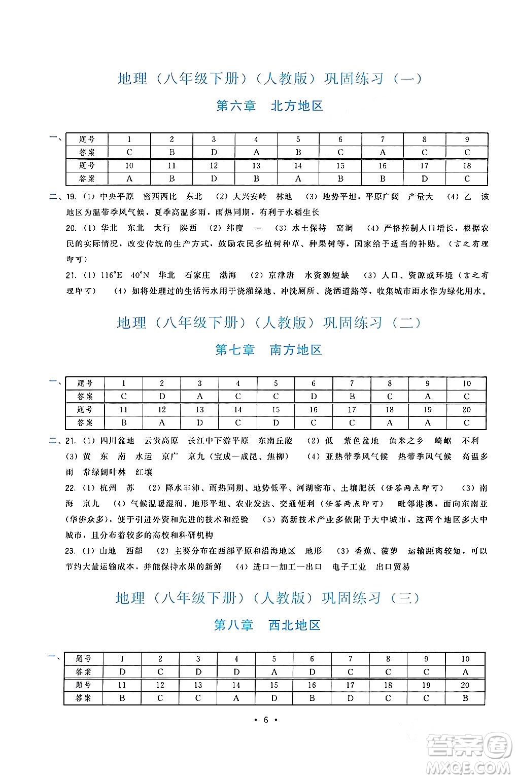 福建人民出版社2024年春頂尖課課練八年級(jí)地理下冊(cè)人教版答案