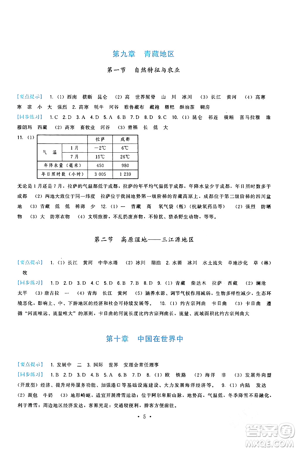 福建人民出版社2024年春頂尖課課練八年級(jí)地理下冊(cè)人教版答案