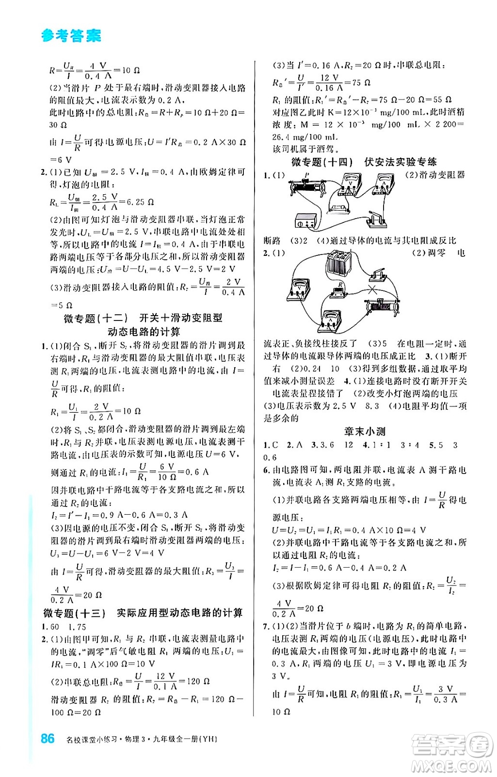 廣東經(jīng)濟(jì)出版社2024年春名校課堂小練習(xí)九年級(jí)物理下冊(cè)滬粵版答案