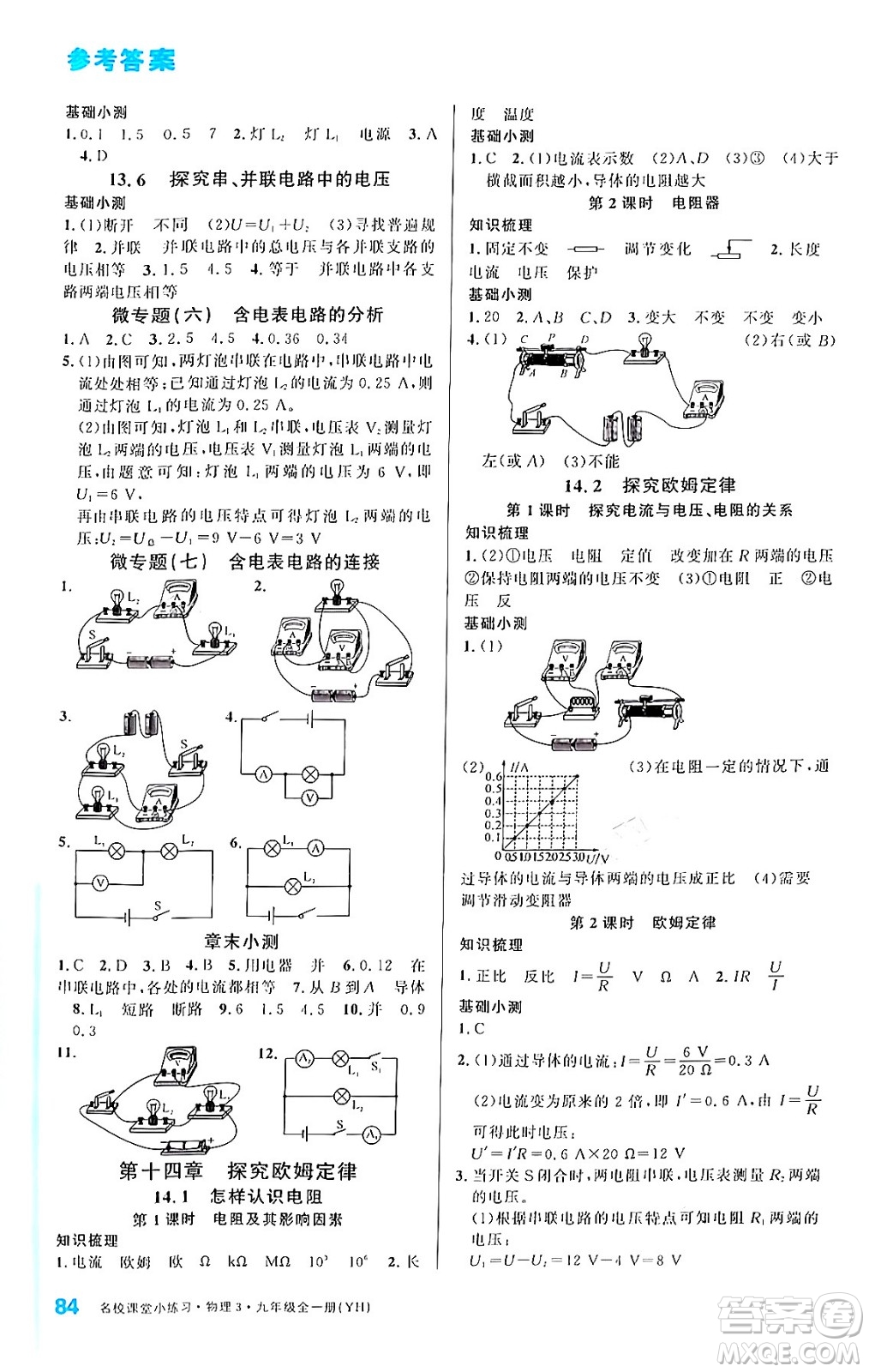 廣東經(jīng)濟(jì)出版社2024年春名校課堂小練習(xí)九年級(jí)物理下冊(cè)滬粵版答案