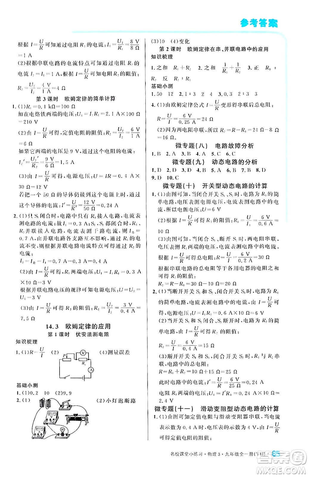 廣東經(jīng)濟(jì)出版社2024年春名校課堂小練習(xí)九年級(jí)物理下冊(cè)滬粵版答案