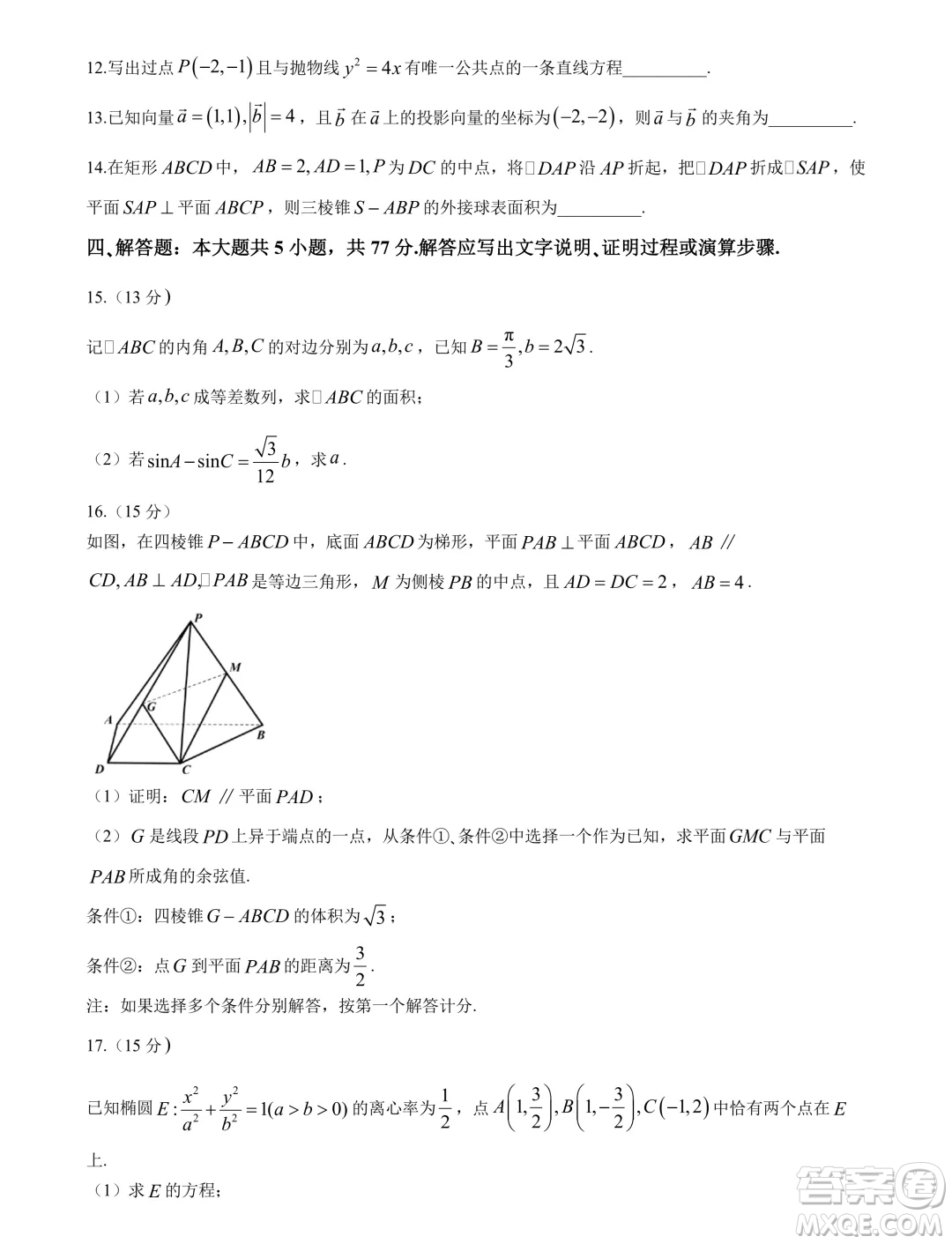 福建省漳州市2024屆高三畢業(yè)班第四次教學(xué)質(zhì)量檢測數(shù)學(xué)試卷答案