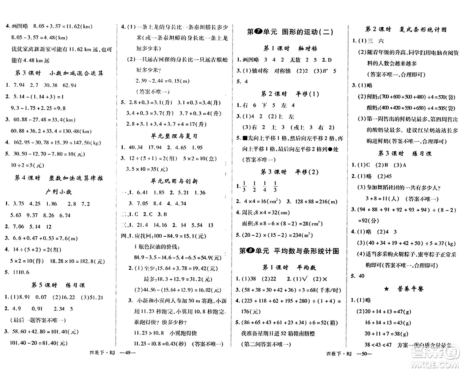 延邊大學(xué)出版社2024年春金版學(xué)練優(yōu)四年級數(shù)學(xué)下冊人教版答案