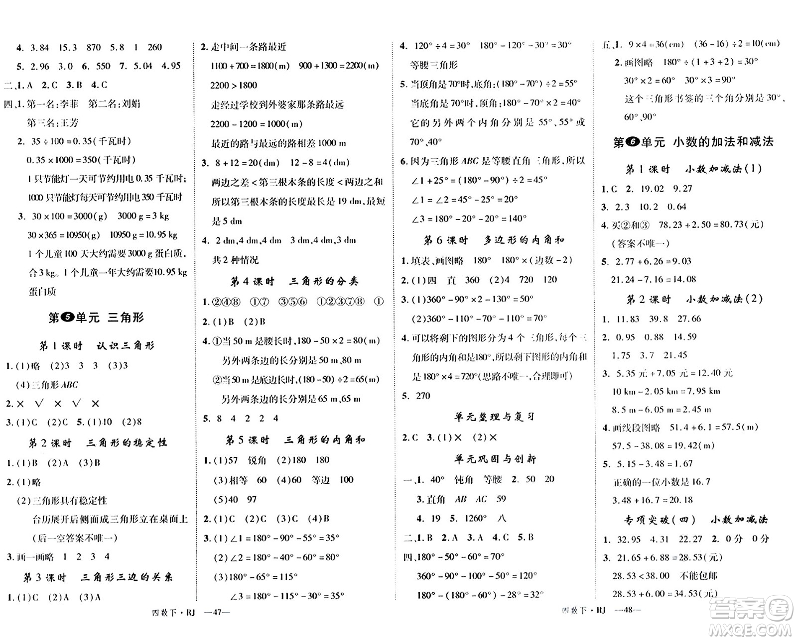 延邊大學(xué)出版社2024年春金版學(xué)練優(yōu)四年級數(shù)學(xué)下冊人教版答案