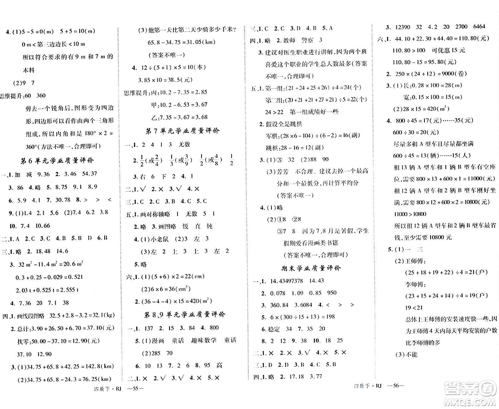 延邊大學(xué)出版社2024年春金版學(xué)練優(yōu)四年級數(shù)學(xué)下冊人教版答案