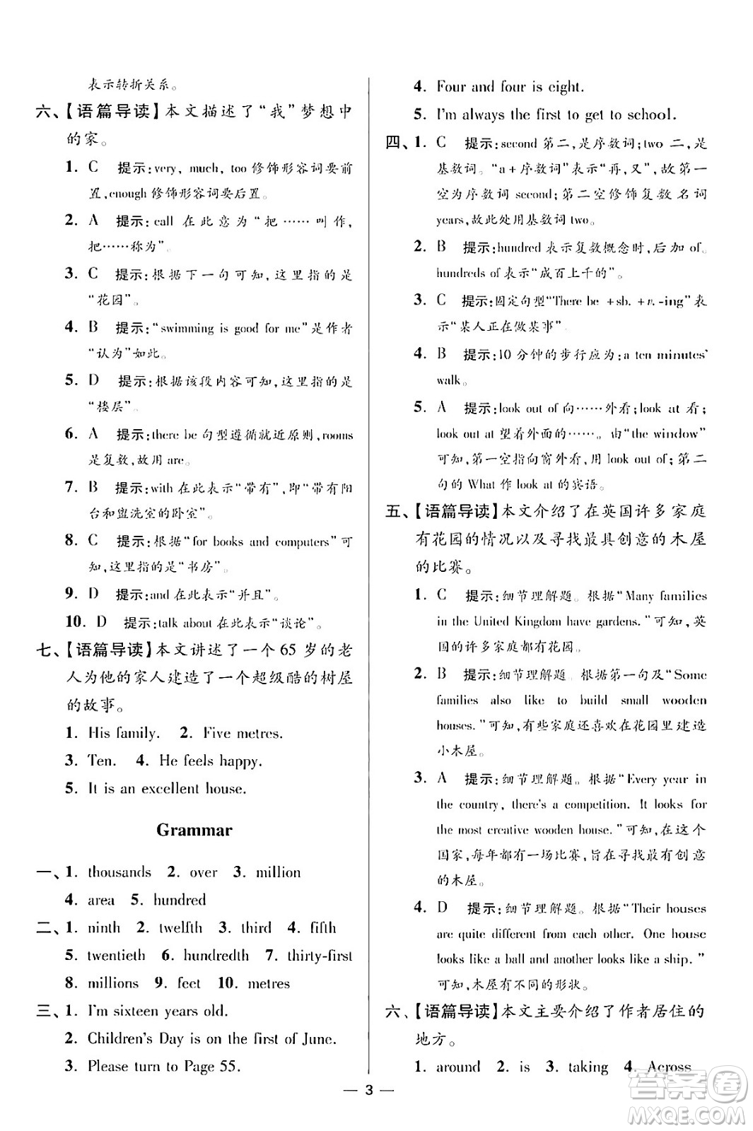 江蘇鳳凰科學(xué)技術(shù)出版社2024年春初中英語小題狂做提優(yōu)版七年級英語下冊譯林版答案