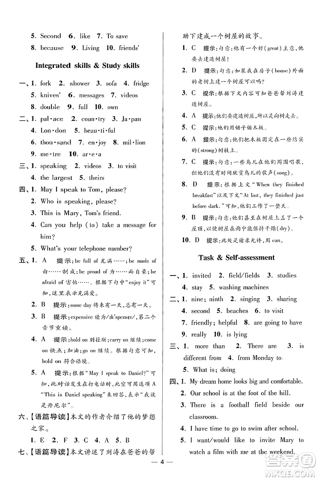 江蘇鳳凰科學(xué)技術(shù)出版社2024年春初中英語小題狂做提優(yōu)版七年級英語下冊譯林版答案