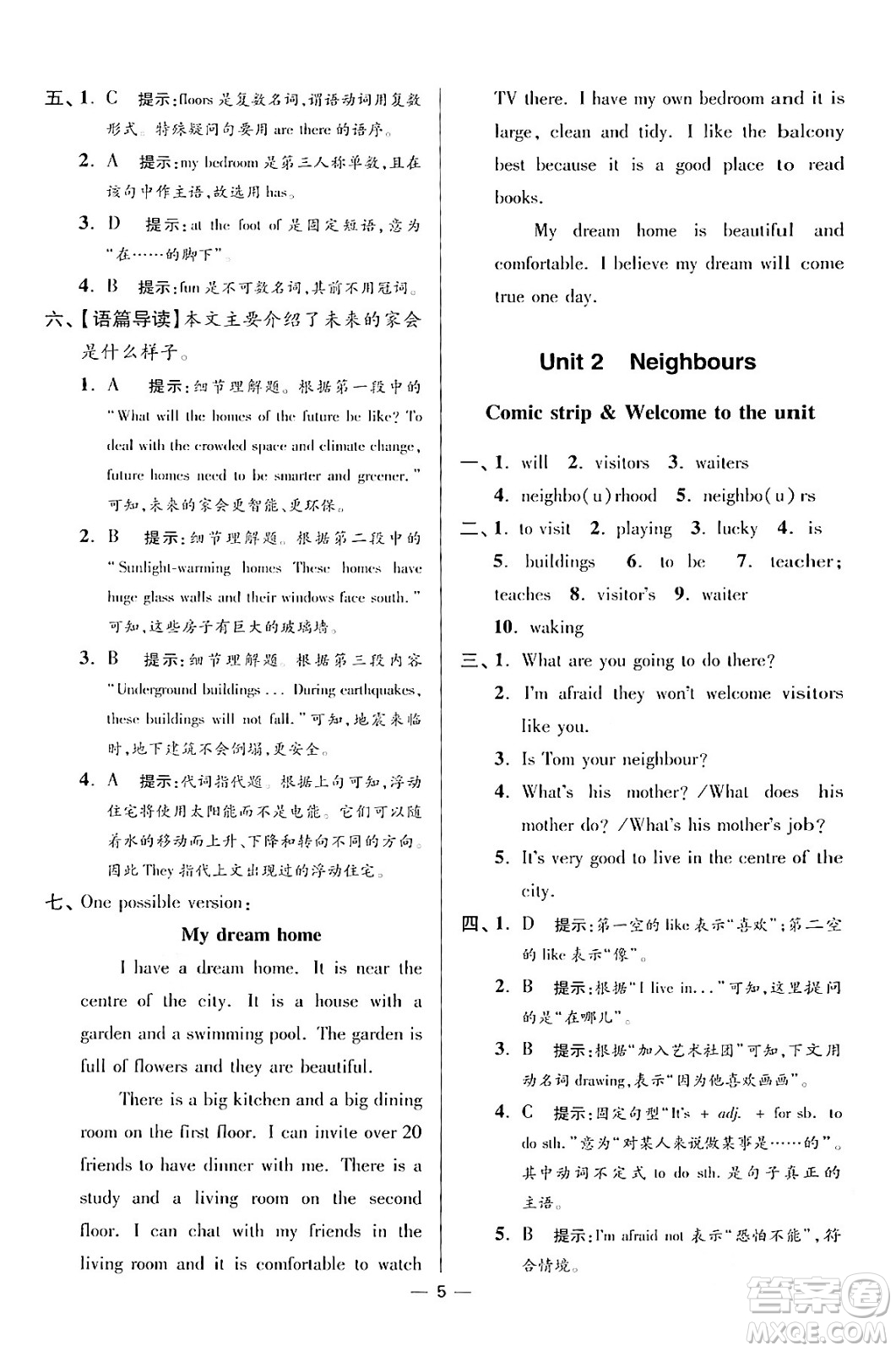 江蘇鳳凰科學(xué)技術(shù)出版社2024年春初中英語小題狂做提優(yōu)版七年級英語下冊譯林版答案