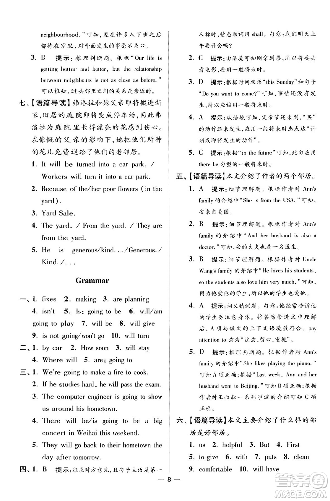 江蘇鳳凰科學(xué)技術(shù)出版社2024年春初中英語小題狂做提優(yōu)版七年級英語下冊譯林版答案