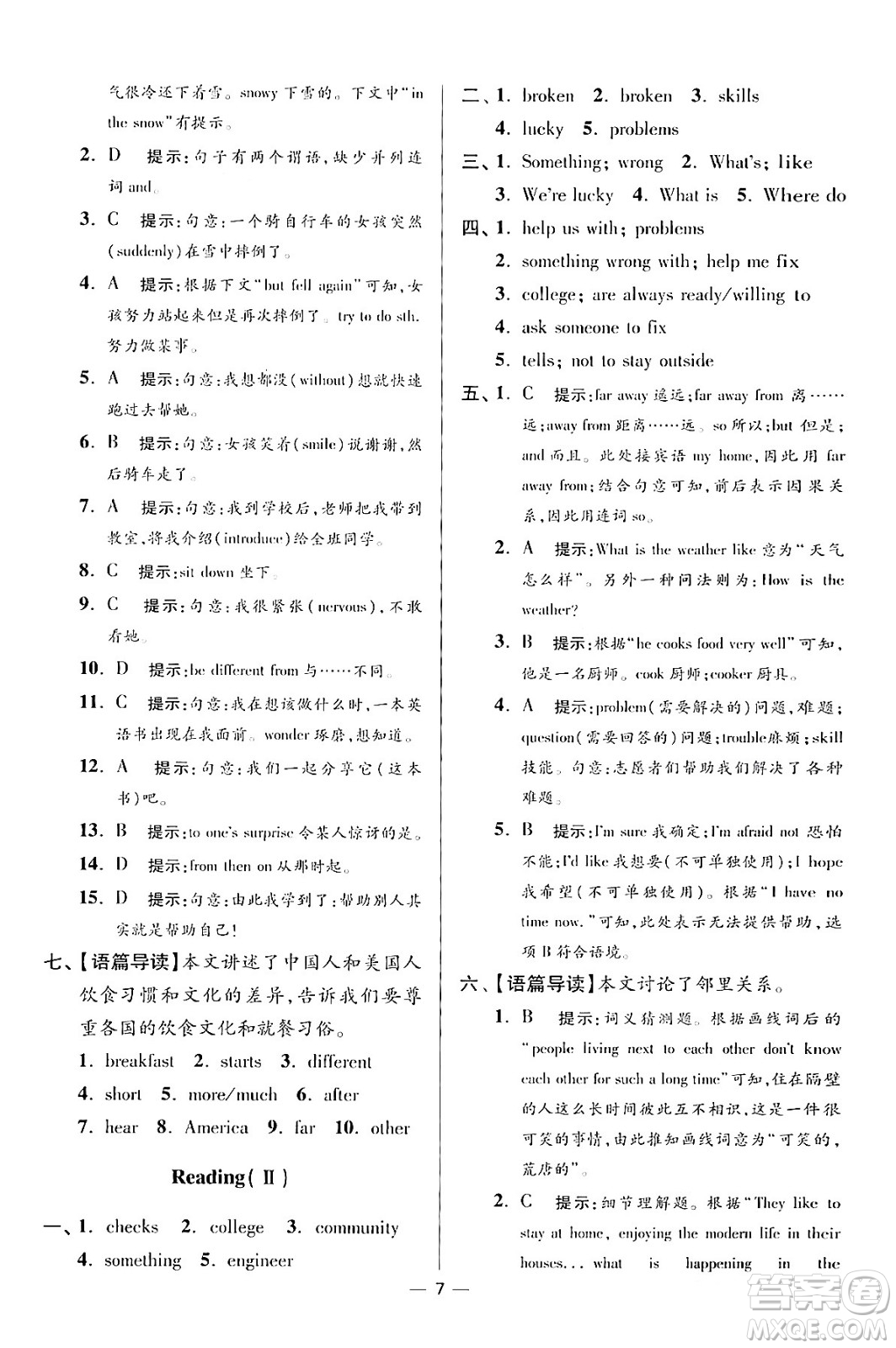 江蘇鳳凰科學(xué)技術(shù)出版社2024年春初中英語小題狂做提優(yōu)版七年級英語下冊譯林版答案