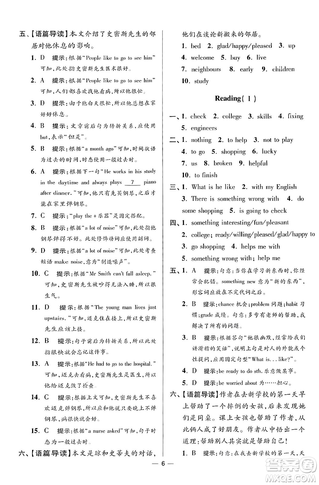 江蘇鳳凰科學(xué)技術(shù)出版社2024年春初中英語小題狂做提優(yōu)版七年級英語下冊譯林版答案