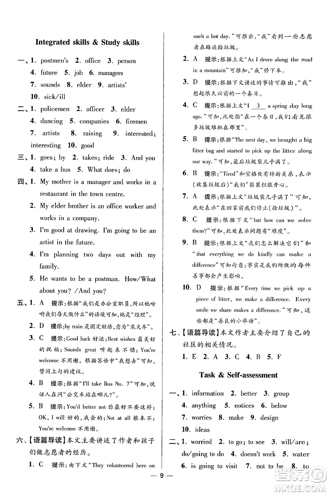 江蘇鳳凰科學(xué)技術(shù)出版社2024年春初中英語小題狂做提優(yōu)版七年級英語下冊譯林版答案