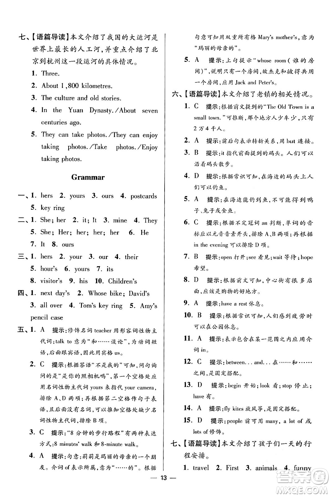 江蘇鳳凰科學(xué)技術(shù)出版社2024年春初中英語小題狂做提優(yōu)版七年級英語下冊譯林版答案