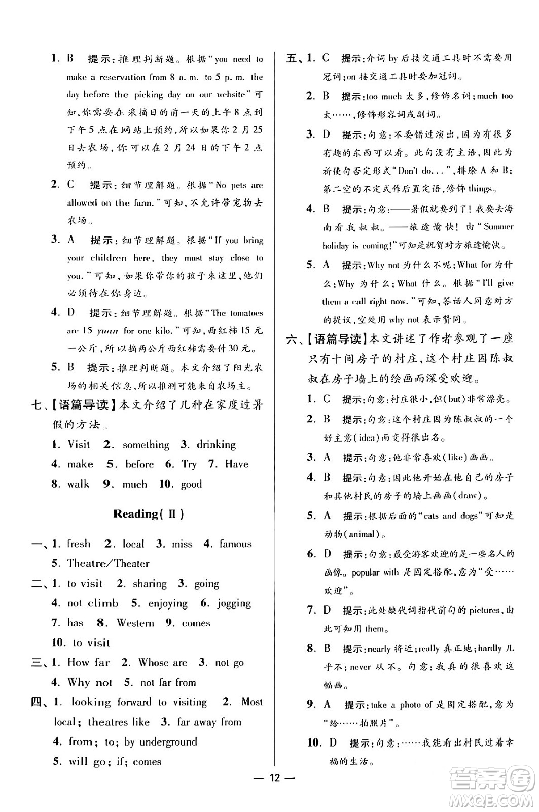 江蘇鳳凰科學(xué)技術(shù)出版社2024年春初中英語小題狂做提優(yōu)版七年級英語下冊譯林版答案