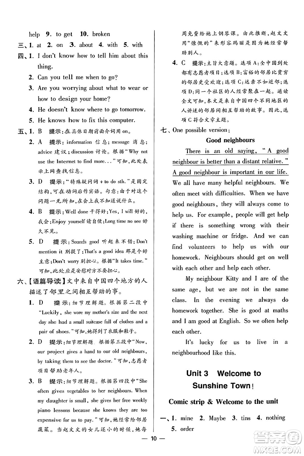 江蘇鳳凰科學(xué)技術(shù)出版社2024年春初中英語小題狂做提優(yōu)版七年級英語下冊譯林版答案