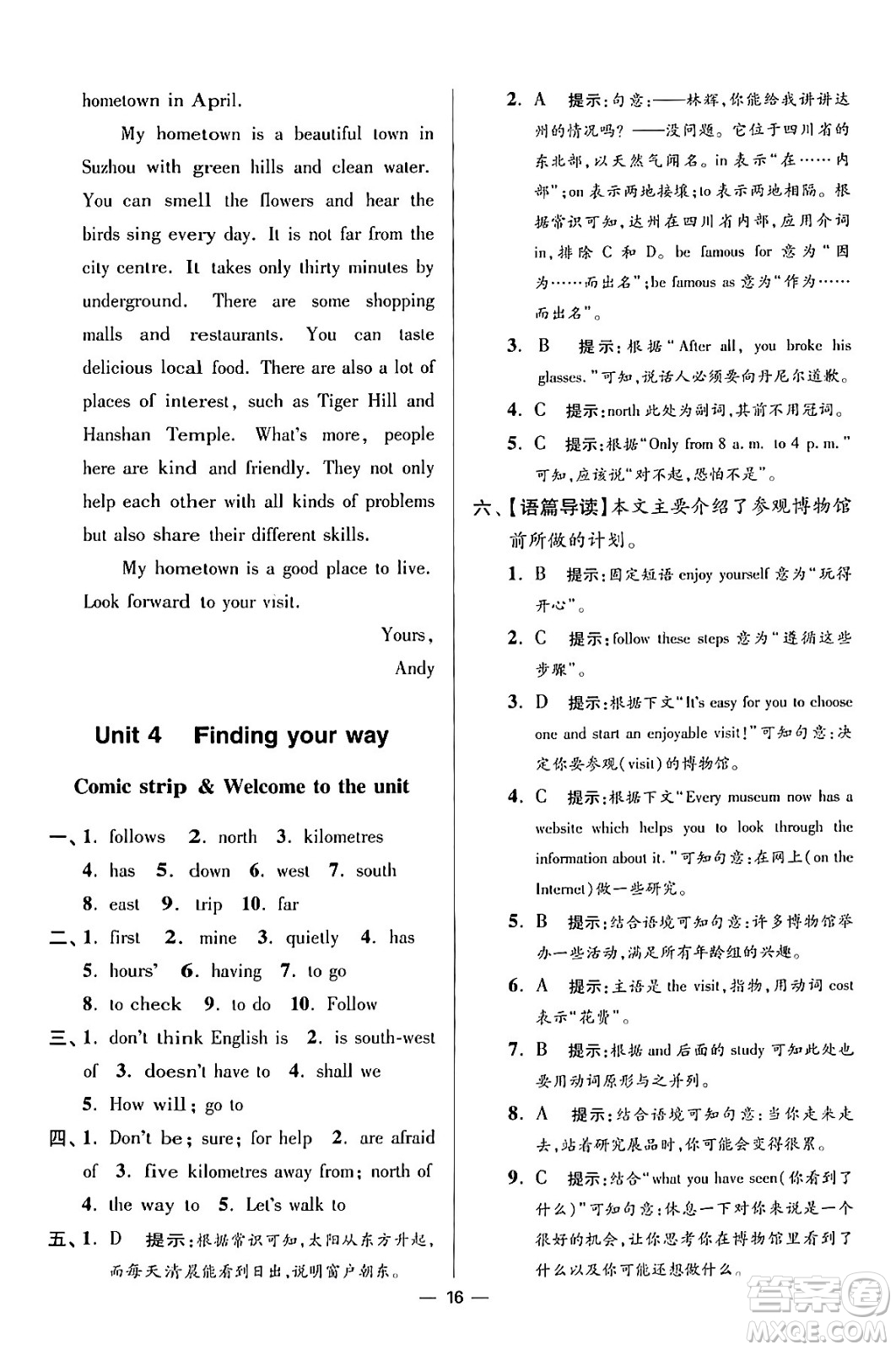 江蘇鳳凰科學(xué)技術(shù)出版社2024年春初中英語小題狂做提優(yōu)版七年級英語下冊譯林版答案