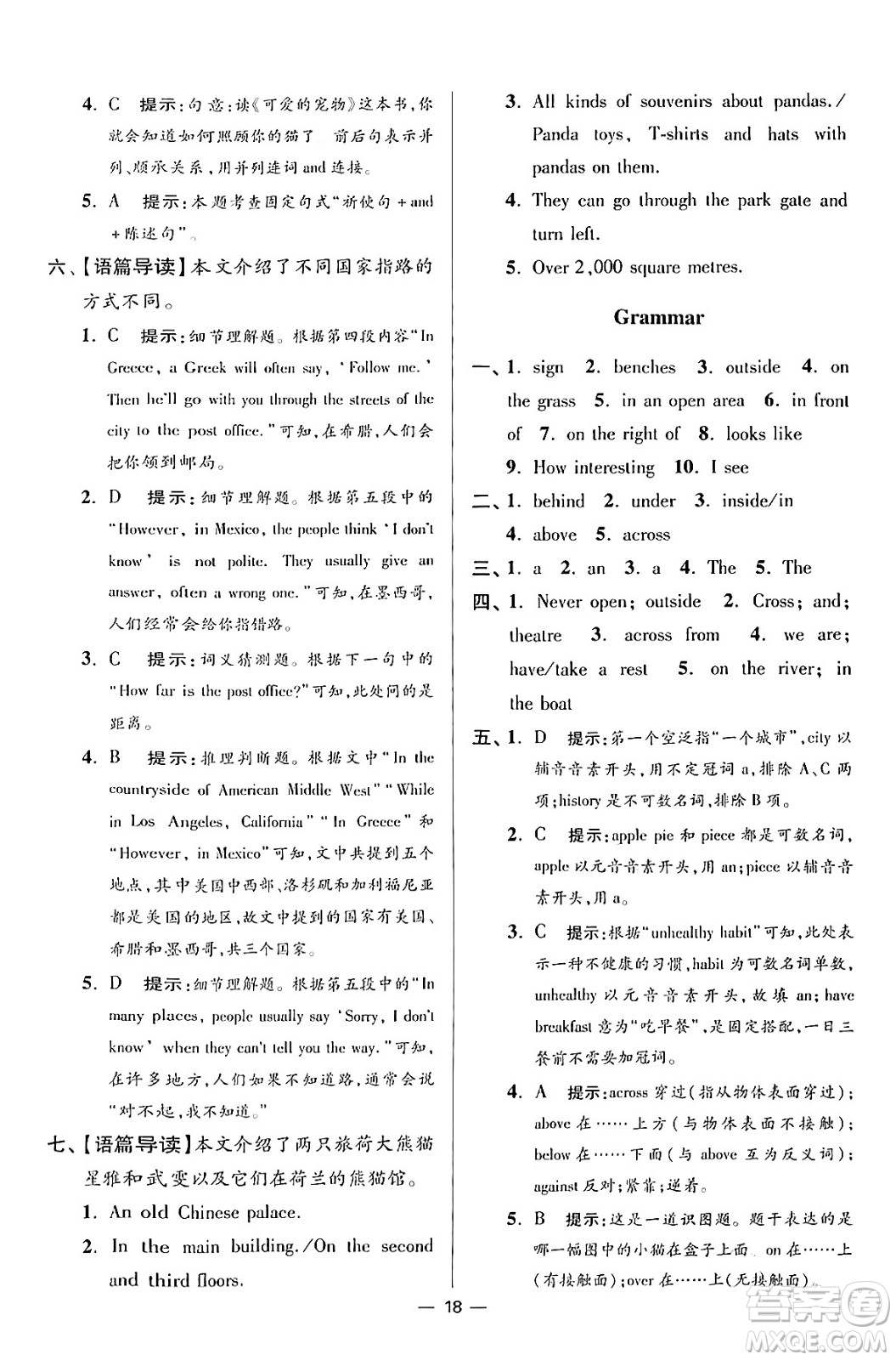 江蘇鳳凰科學(xué)技術(shù)出版社2024年春初中英語小題狂做提優(yōu)版七年級英語下冊譯林版答案