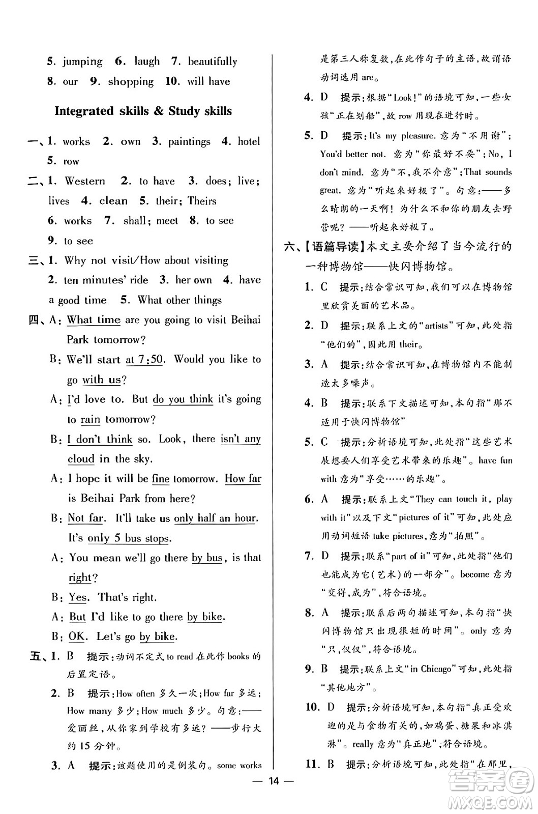 江蘇鳳凰科學(xué)技術(shù)出版社2024年春初中英語小題狂做提優(yōu)版七年級英語下冊譯林版答案