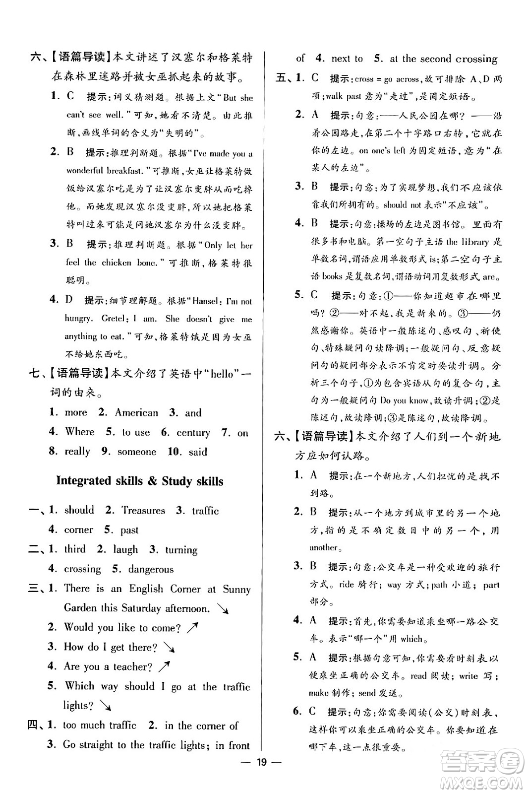 江蘇鳳凰科學(xué)技術(shù)出版社2024年春初中英語小題狂做提優(yōu)版七年級英語下冊譯林版答案