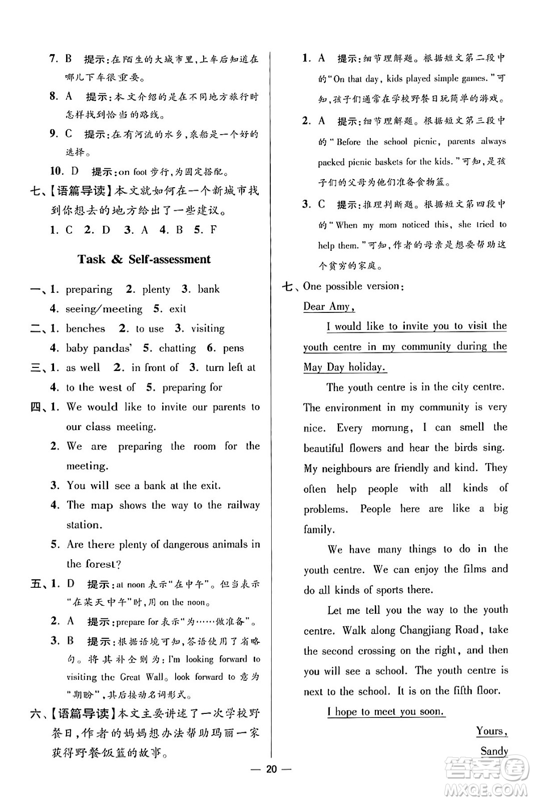 江蘇鳳凰科學(xué)技術(shù)出版社2024年春初中英語小題狂做提優(yōu)版七年級英語下冊譯林版答案