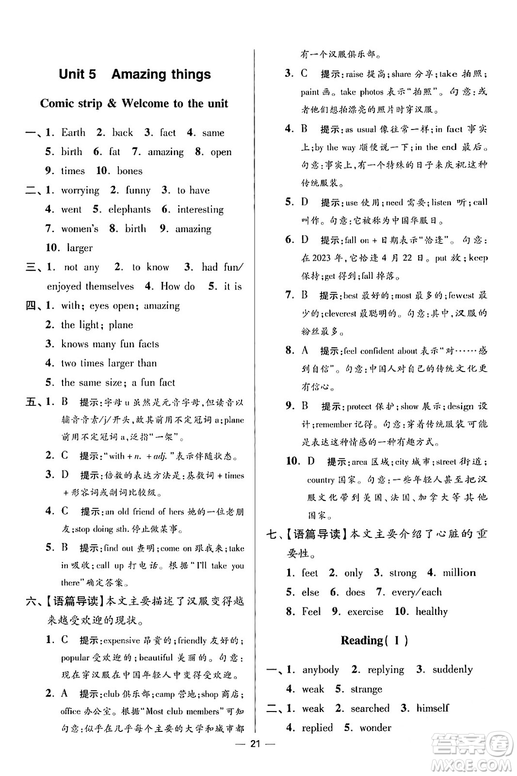 江蘇鳳凰科學(xué)技術(shù)出版社2024年春初中英語小題狂做提優(yōu)版七年級英語下冊譯林版答案