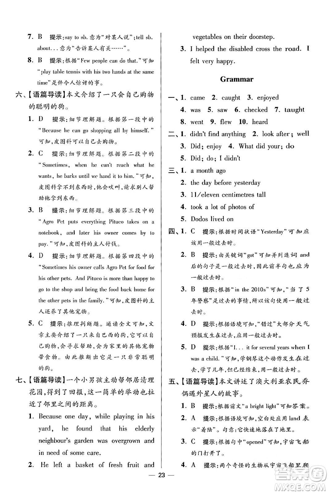 江蘇鳳凰科學(xué)技術(shù)出版社2024年春初中英語小題狂做提優(yōu)版七年級英語下冊譯林版答案