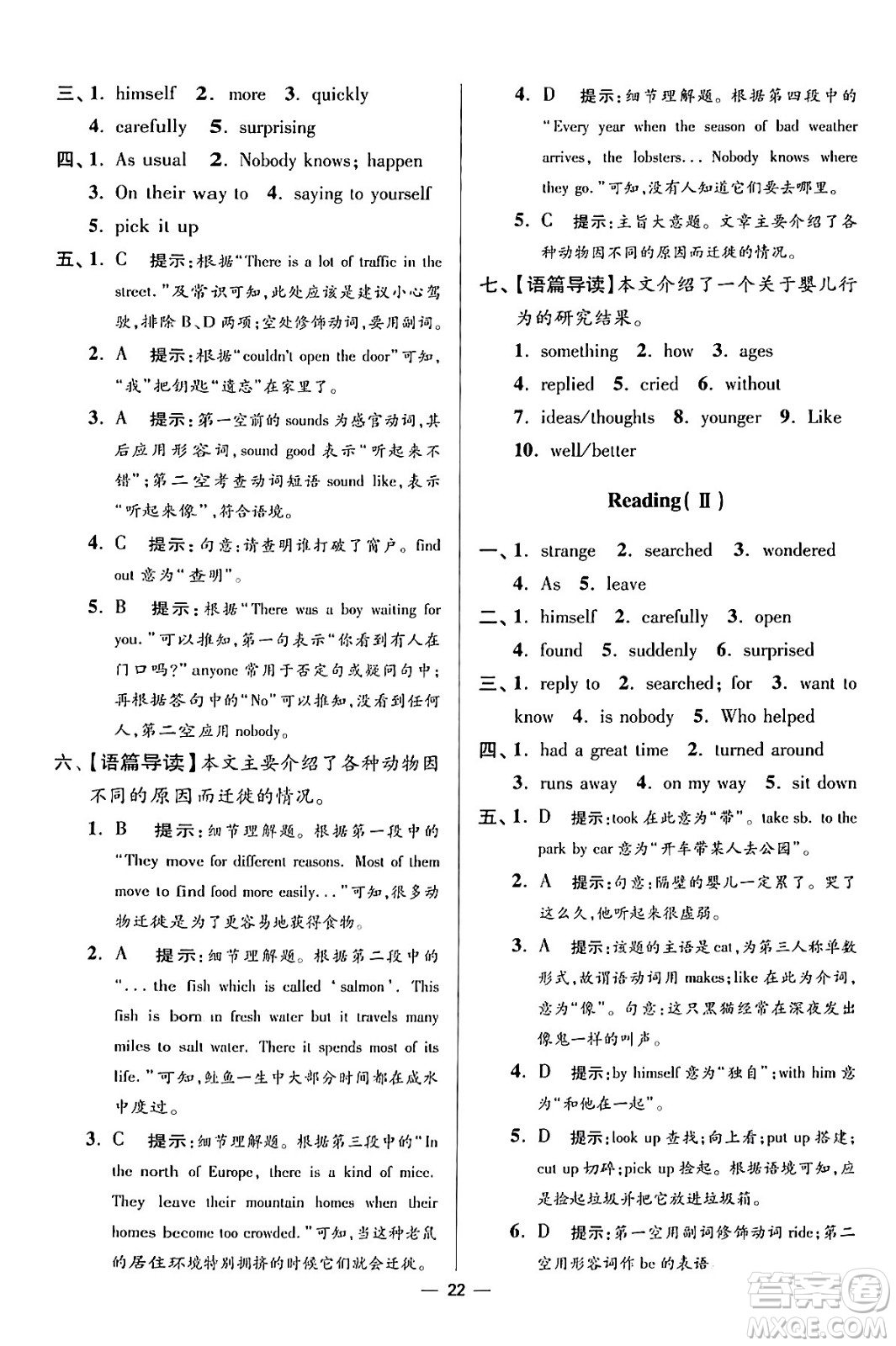 江蘇鳳凰科學(xué)技術(shù)出版社2024年春初中英語小題狂做提優(yōu)版七年級英語下冊譯林版答案