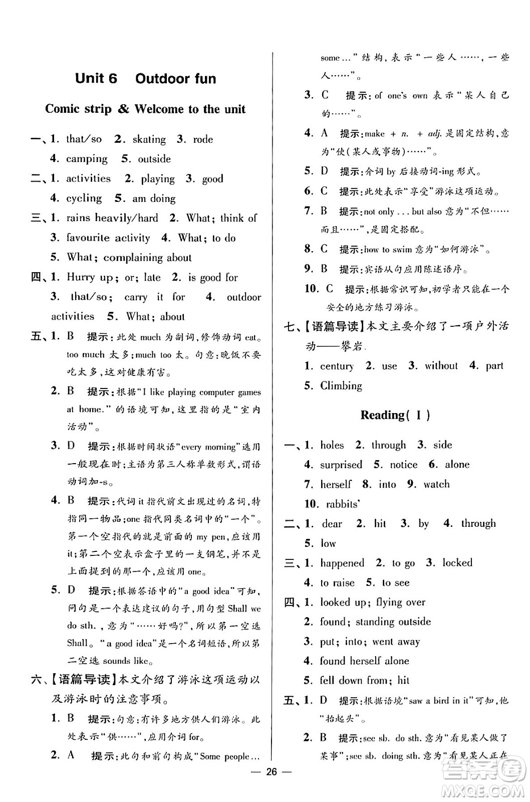 江蘇鳳凰科學(xué)技術(shù)出版社2024年春初中英語小題狂做提優(yōu)版七年級英語下冊譯林版答案