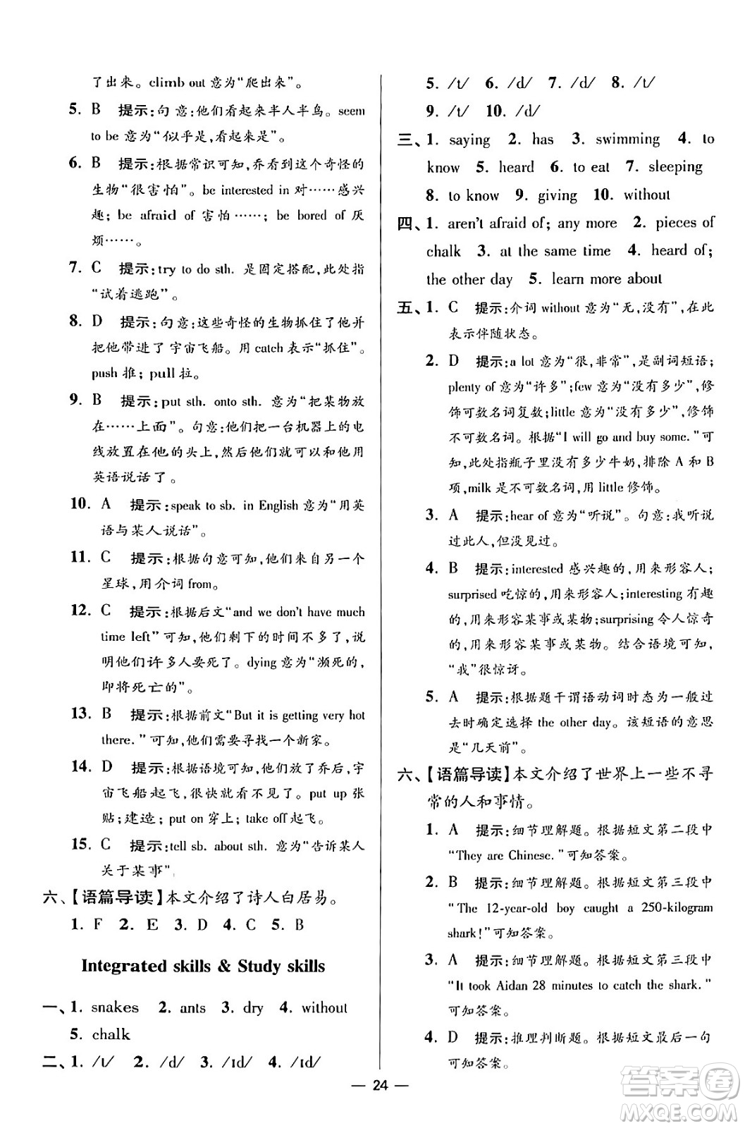 江蘇鳳凰科學(xué)技術(shù)出版社2024年春初中英語小題狂做提優(yōu)版七年級英語下冊譯林版答案