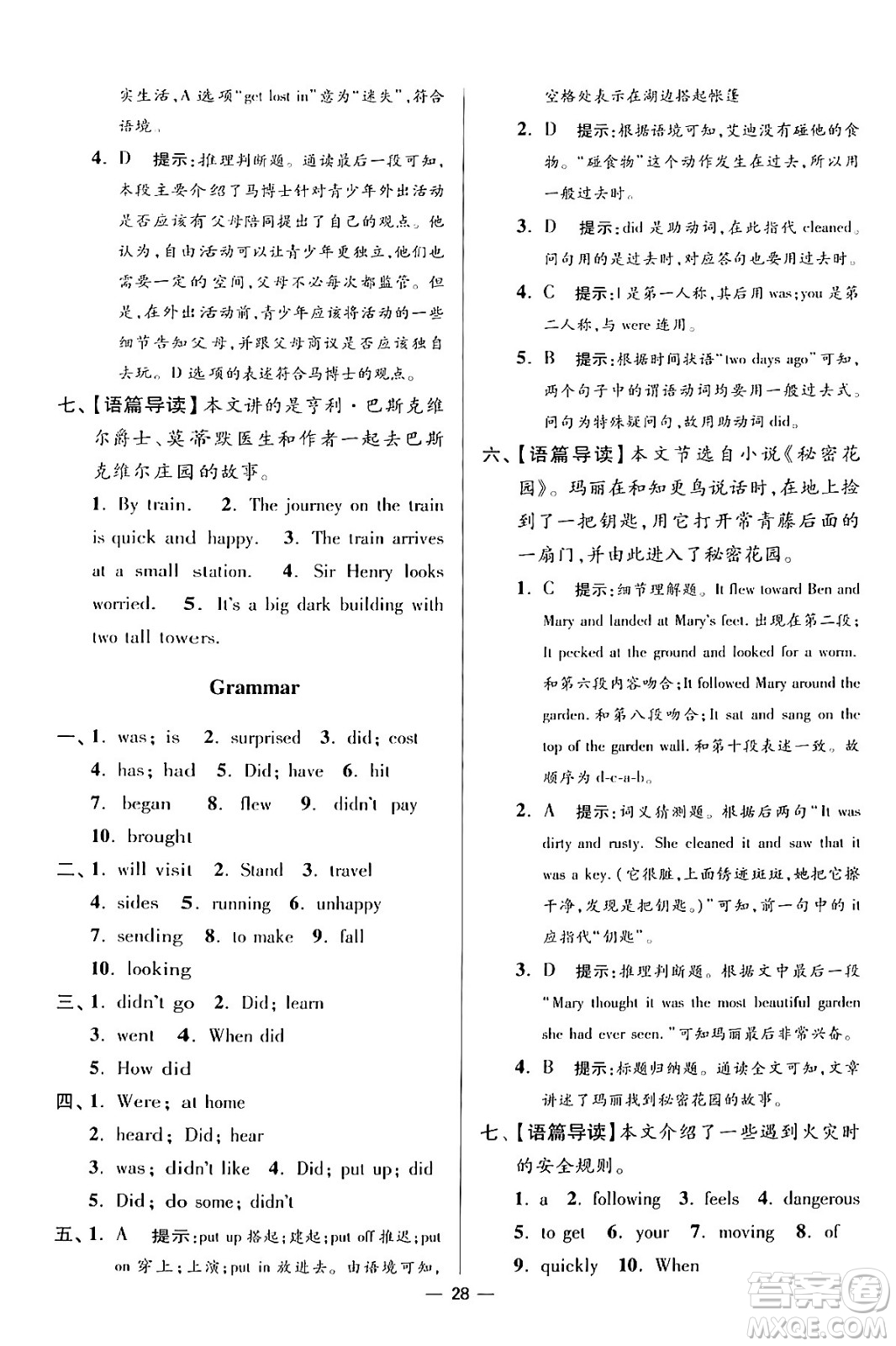 江蘇鳳凰科學(xué)技術(shù)出版社2024年春初中英語小題狂做提優(yōu)版七年級英語下冊譯林版答案