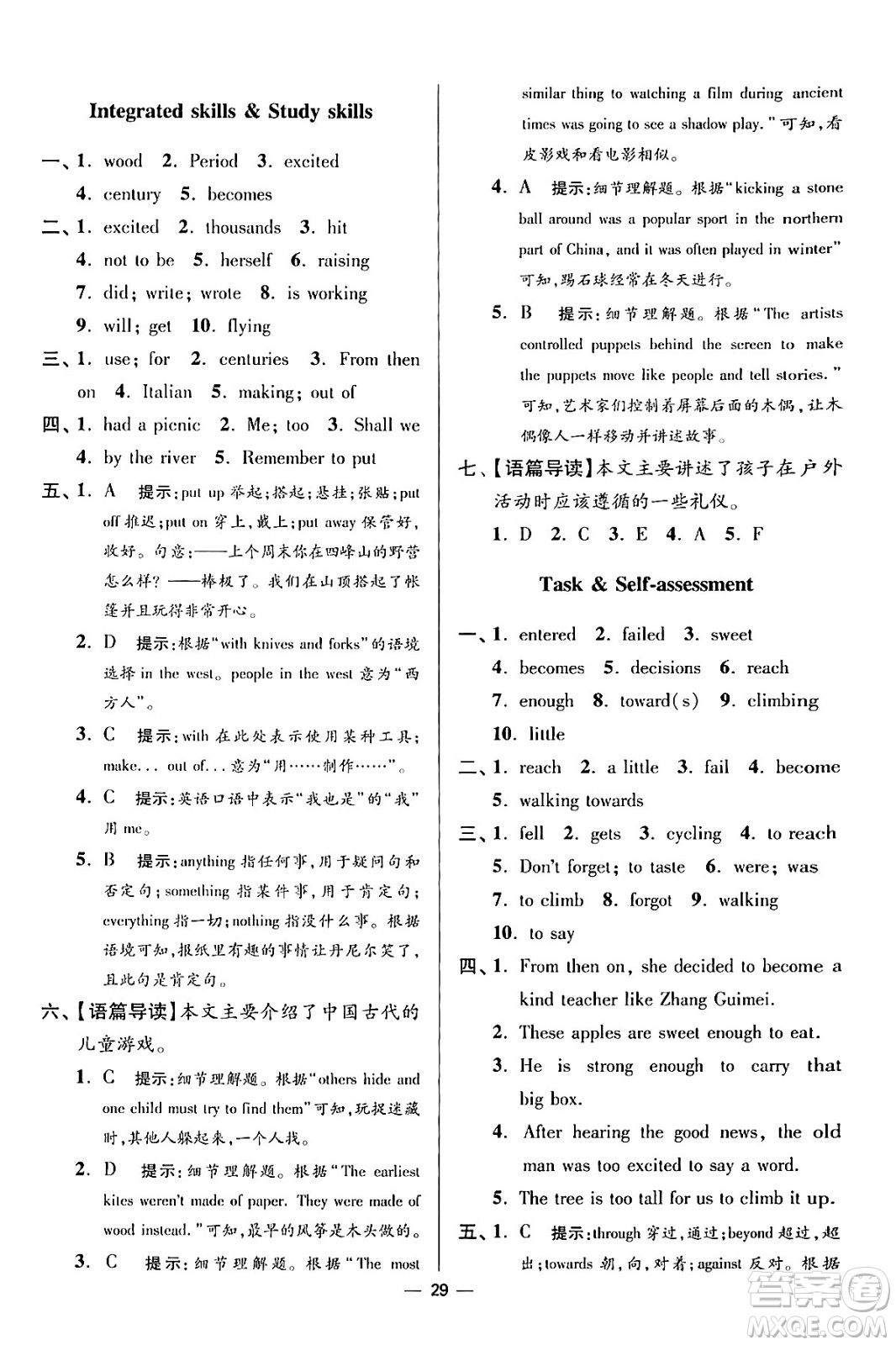 江蘇鳳凰科學(xué)技術(shù)出版社2024年春初中英語小題狂做提優(yōu)版七年級英語下冊譯林版答案