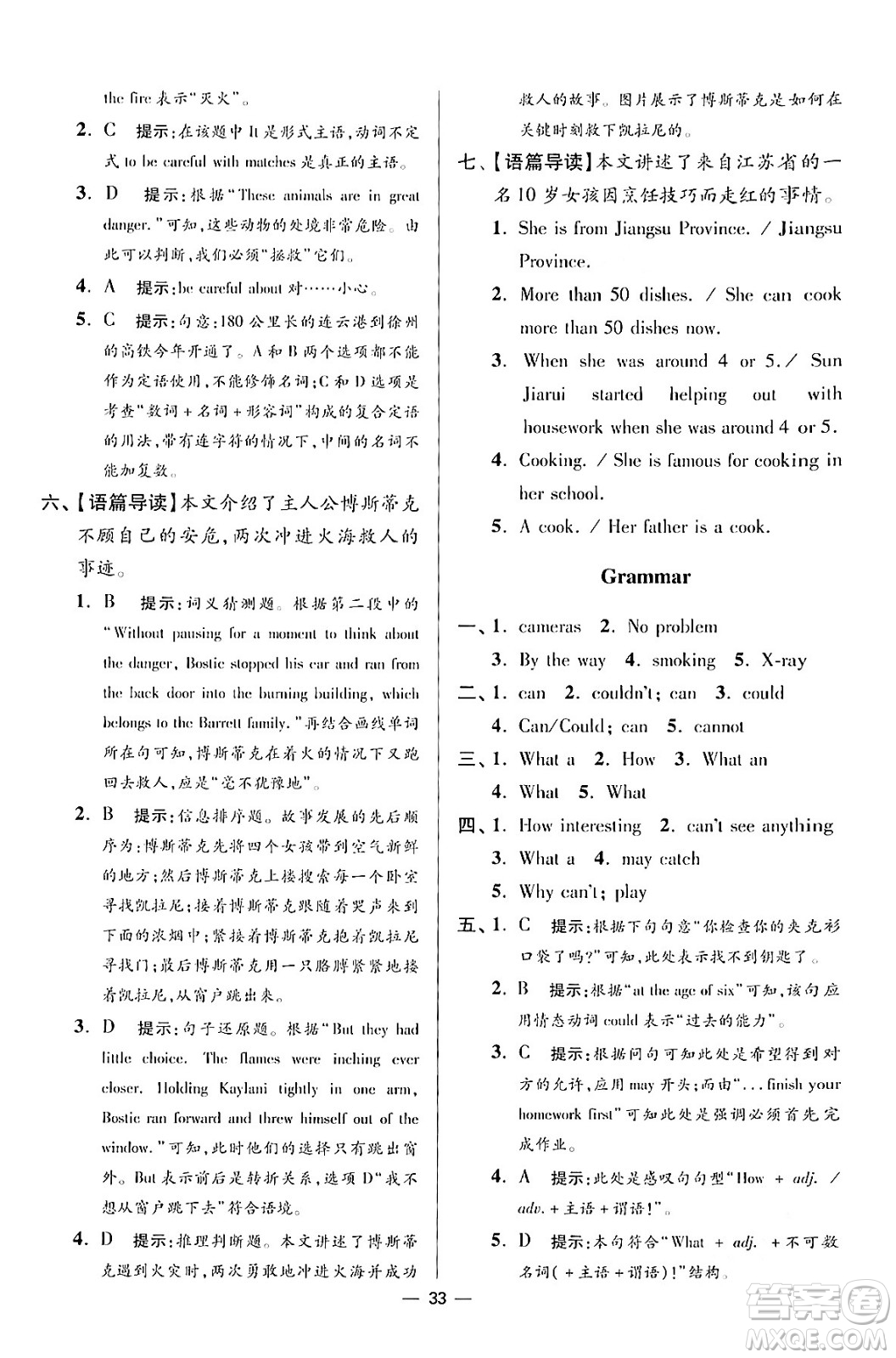 江蘇鳳凰科學(xué)技術(shù)出版社2024年春初中英語小題狂做提優(yōu)版七年級英語下冊譯林版答案